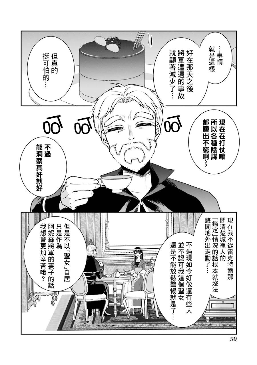 《本该是圣女，却被顶替了》漫画最新章节第10话免费下拉式在线观看章节第【14】张图片