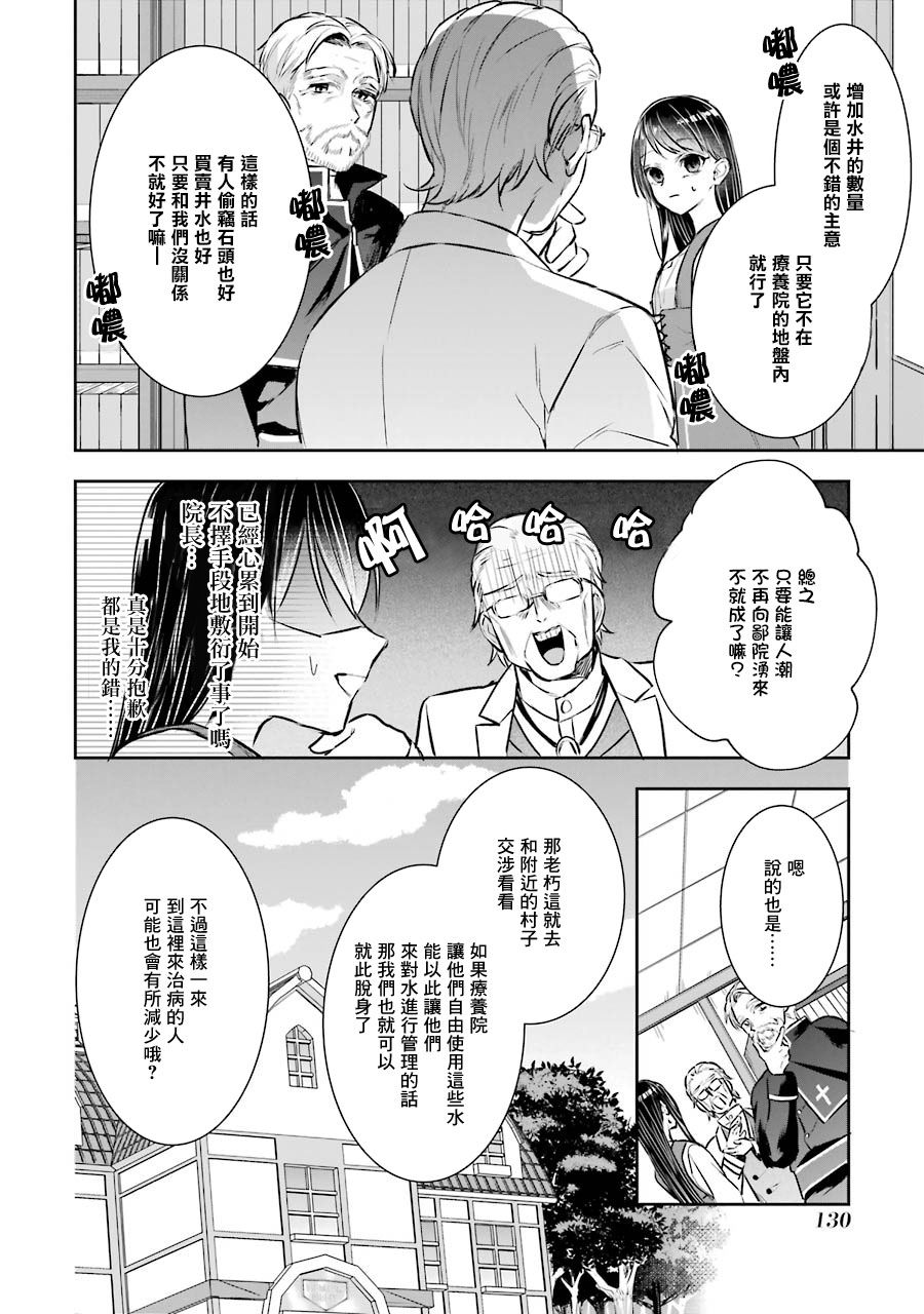 《本该是圣女，却被顶替了》漫画最新章节第3话免费下拉式在线观看章节第【28】张图片