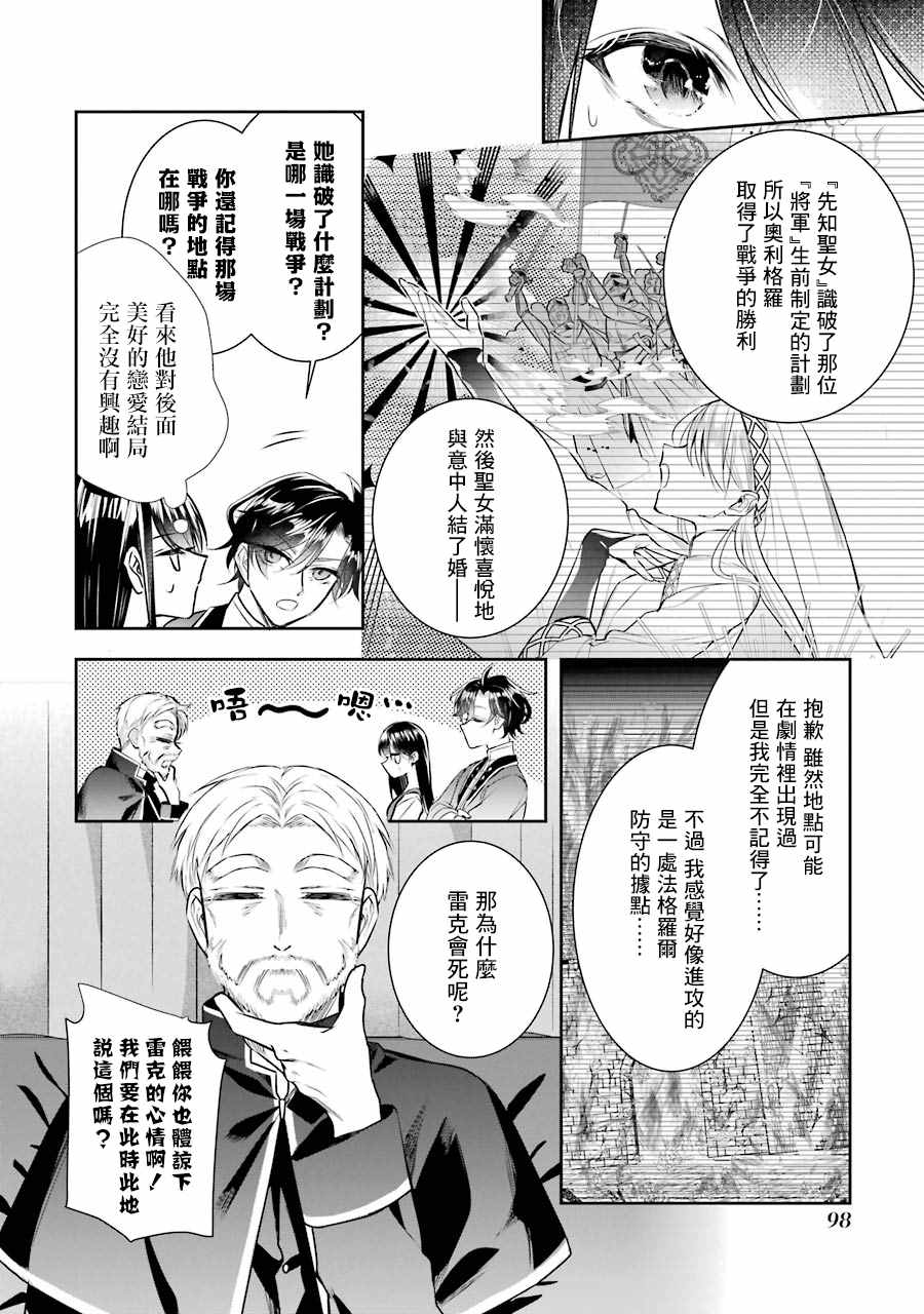 《本该是圣女，却被顶替了》漫画最新章节第7话免费下拉式在线观看章节第【20】张图片