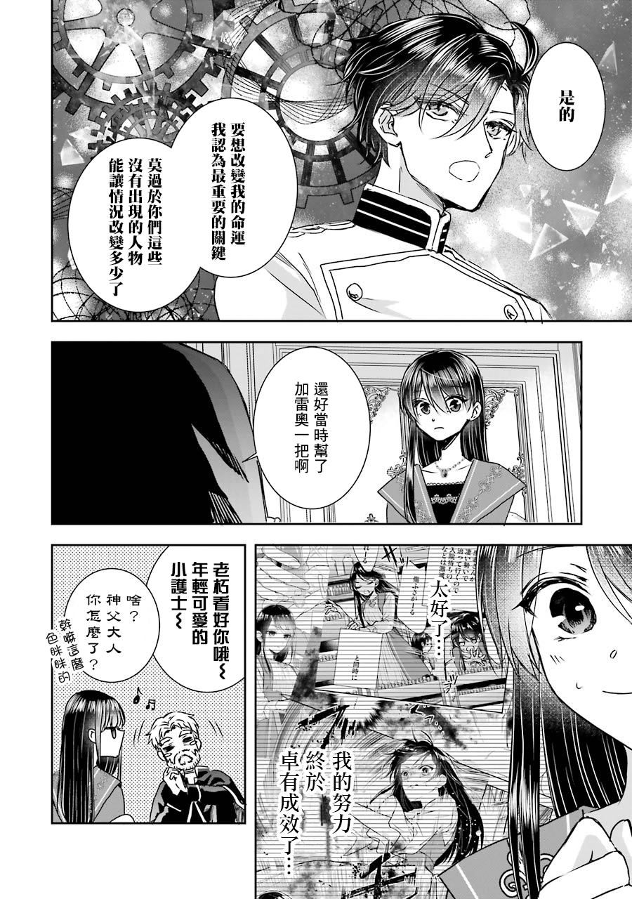 《本该是圣女，却被顶替了》漫画最新章节第10话免费下拉式在线观看章节第【24】张图片