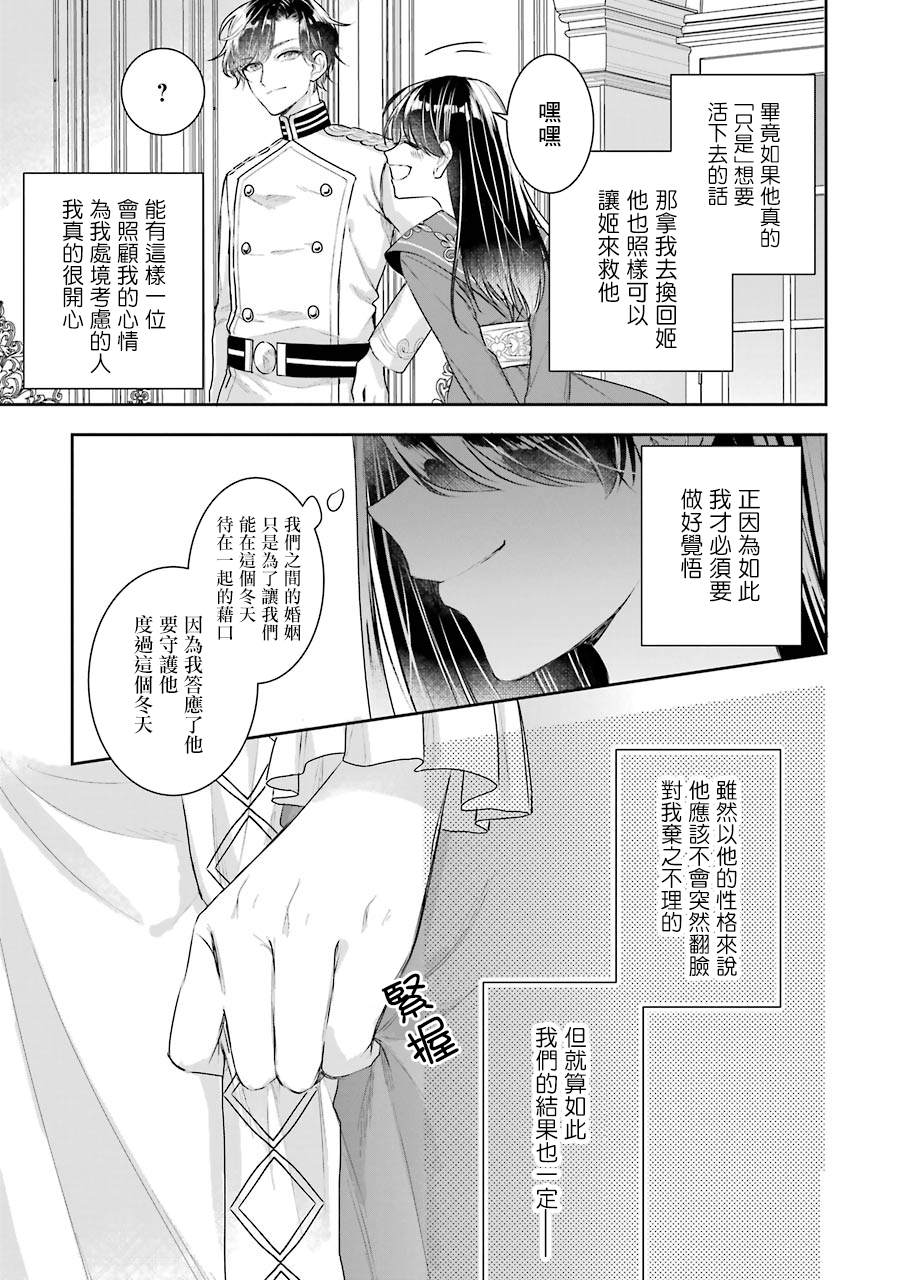 《本该是圣女，却被顶替了》漫画最新章节第8话免费下拉式在线观看章节第【29】张图片