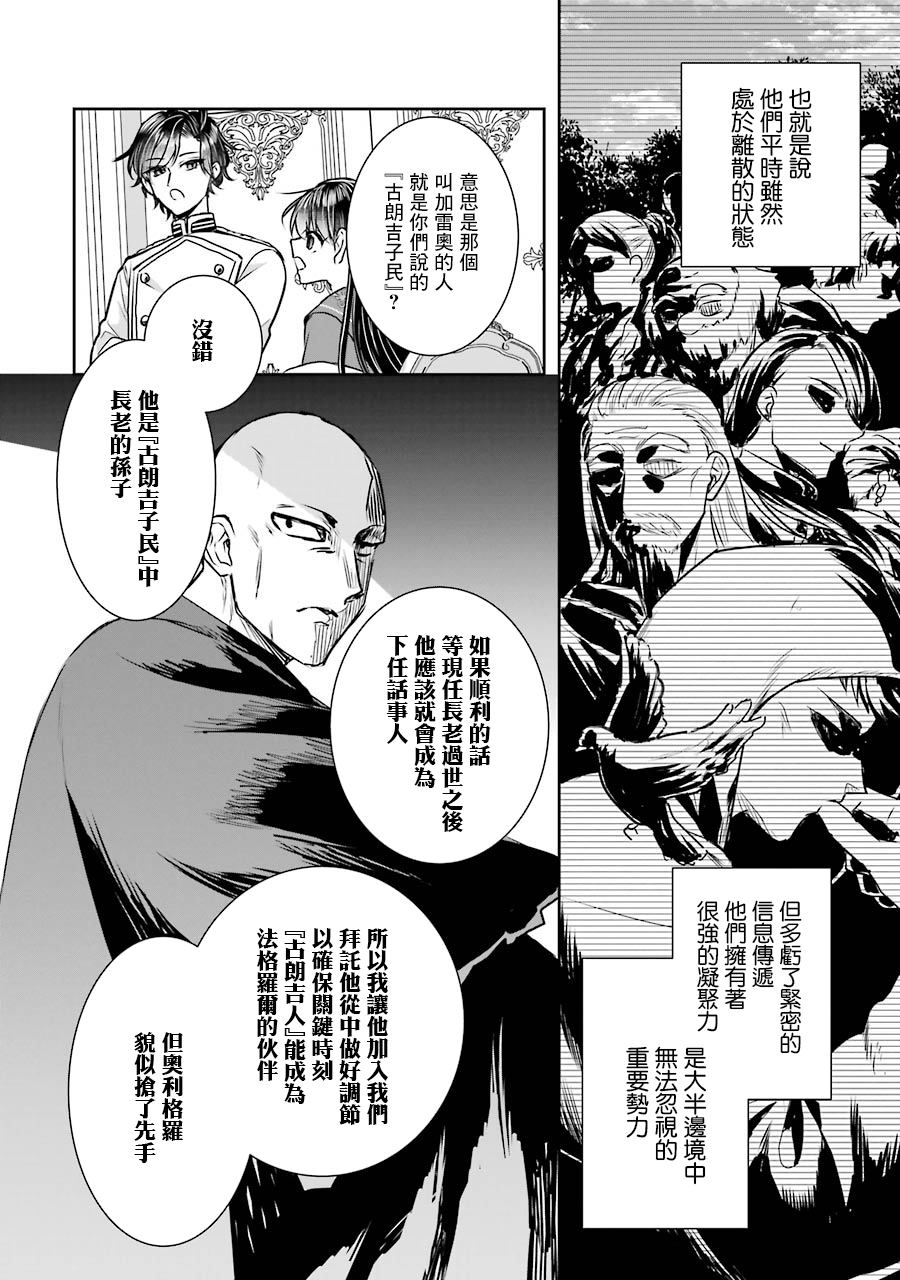 《本该是圣女，却被顶替了》漫画最新章节第10话免费下拉式在线观看章节第【20】张图片