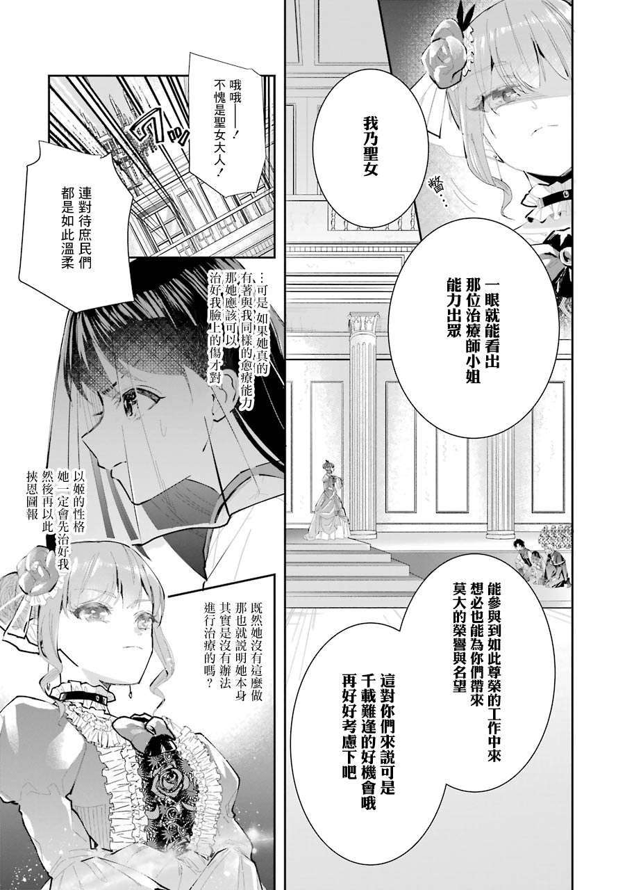 《本该是圣女，却被顶替了》漫画最新章节第5话免费下拉式在线观看章节第【17】张图片