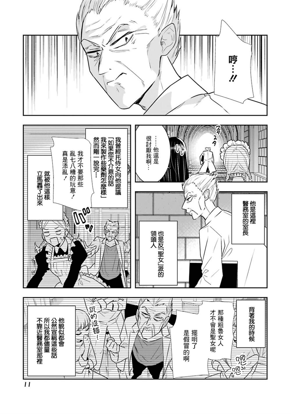 《本该是圣女，却被顶替了》漫画最新章节第9话免费下拉式在线观看章节第【13】张图片