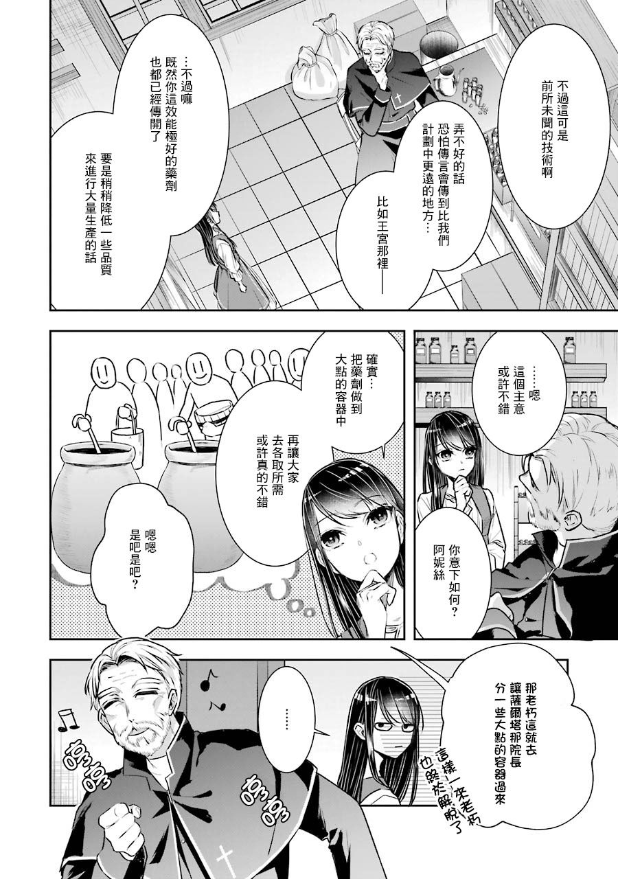 《本该是圣女，却被顶替了》漫画最新章节第3话免费下拉式在线观看章节第【18】张图片