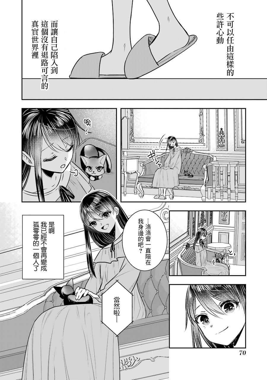 《本该是圣女，却被顶替了》漫画最新章节第10话免费下拉式在线观看章节第【34】张图片