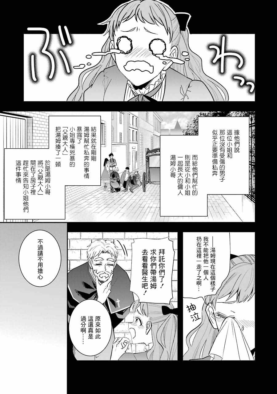 《本该是圣女，却被顶替了》漫画最新章节第7话免费下拉式在线观看章节第【7】张图片