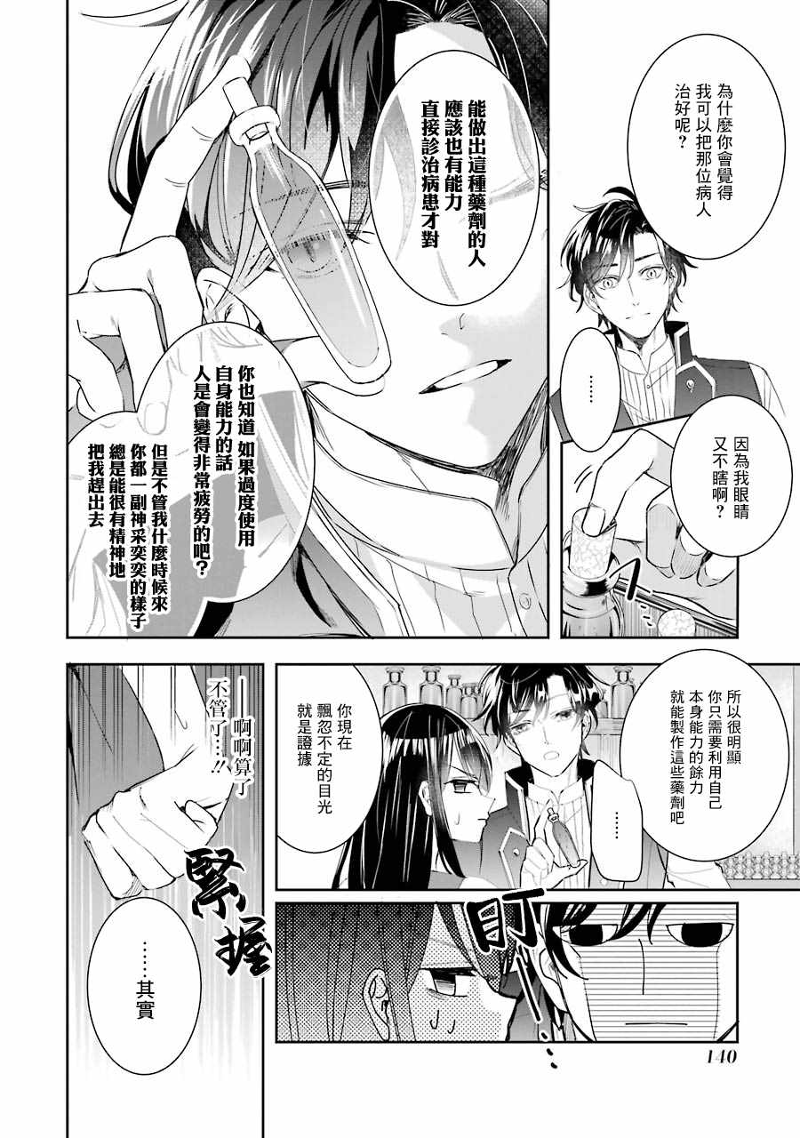 《本该是圣女，却被顶替了》漫画最新章节第4话免费下拉式在线观看章节第【8】张图片