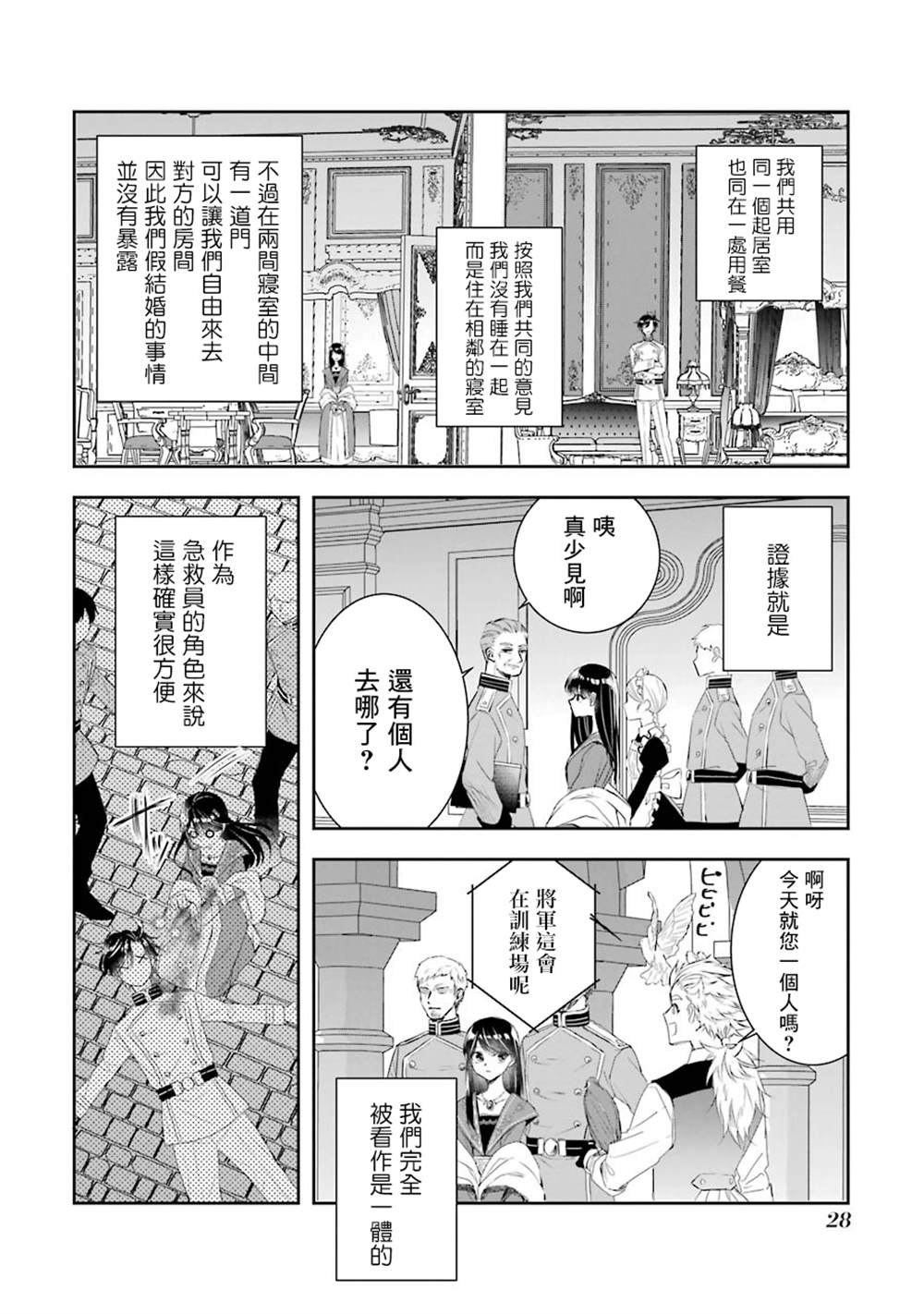 《本该是圣女，却被顶替了》漫画最新章节第9话免费下拉式在线观看章节第【30】张图片