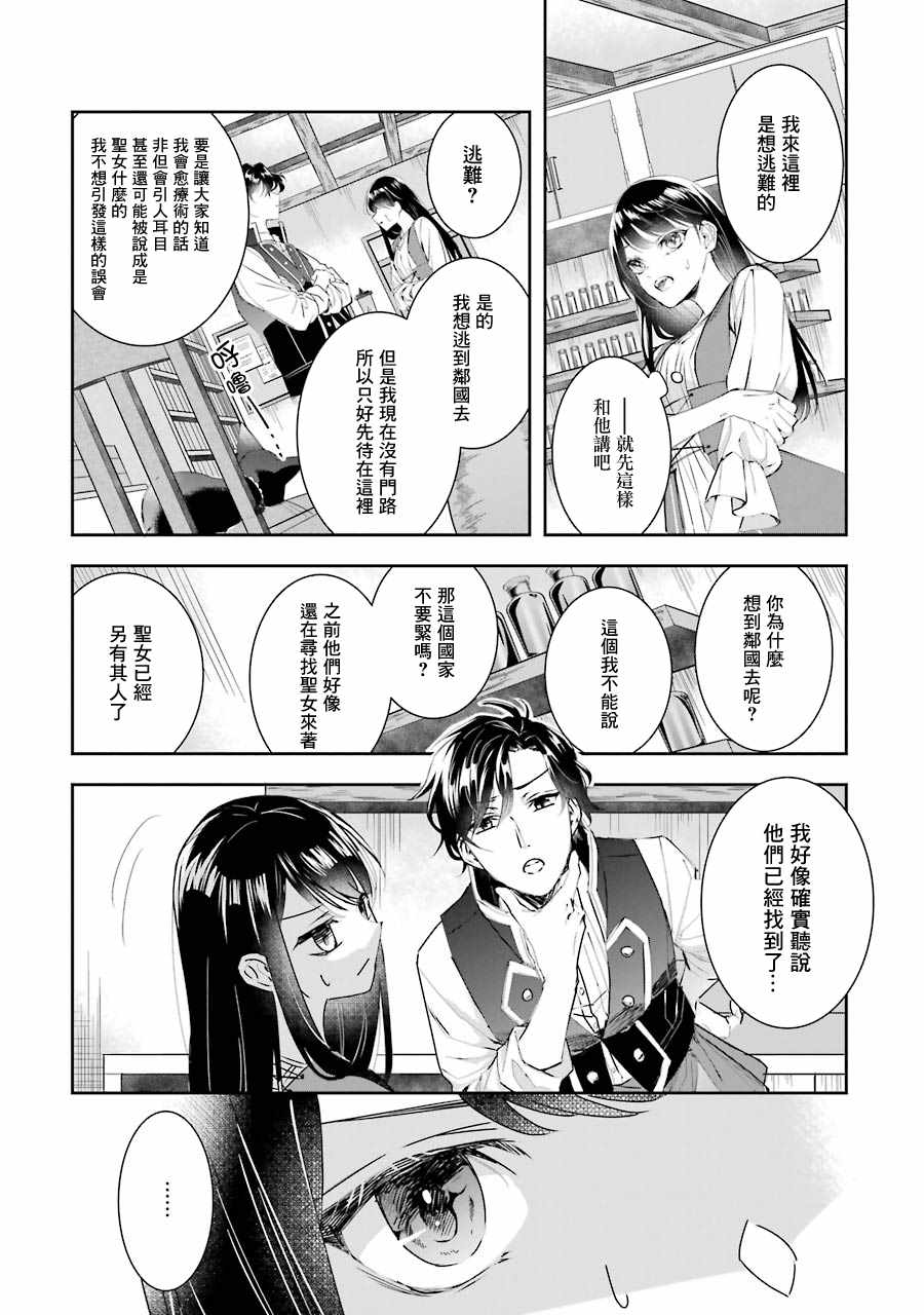 《本该是圣女，却被顶替了》漫画最新章节第4话免费下拉式在线观看章节第【9】张图片