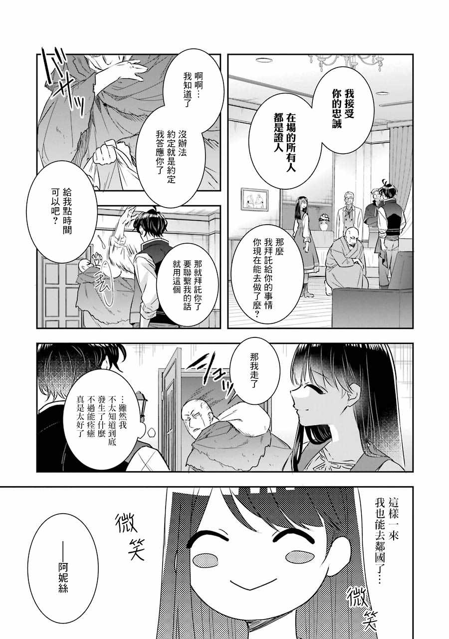 《本该是圣女，却被顶替了》漫画最新章节第4话免费下拉式在线观看章节第【19】张图片