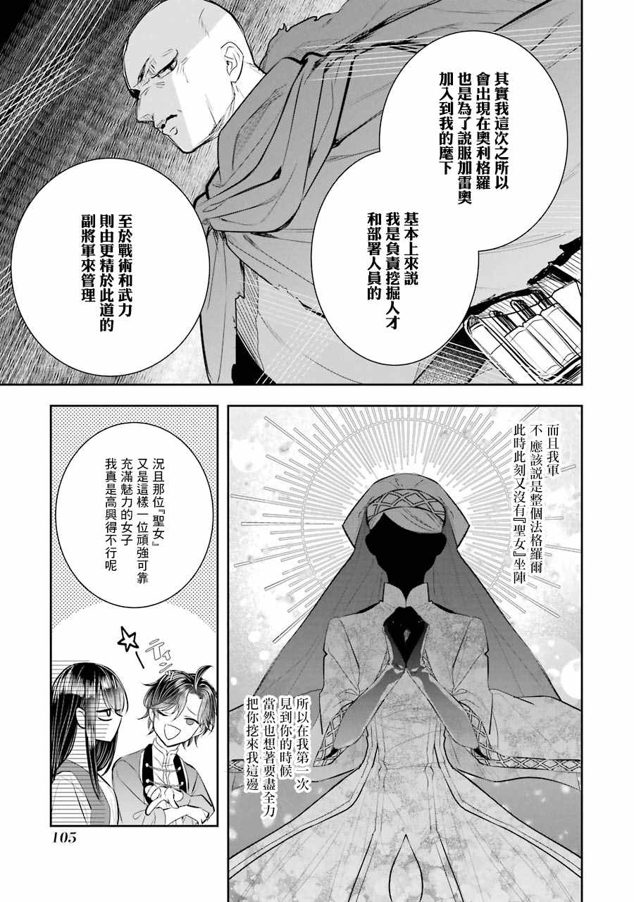 《本该是圣女，却被顶替了》漫画最新章节第7话免费下拉式在线观看章节第【27】张图片