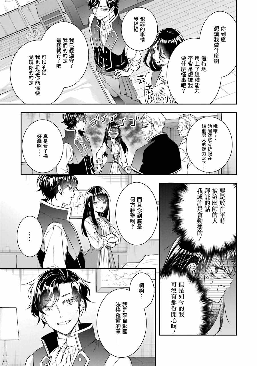 《本该是圣女，却被顶替了》漫画最新章节第4话免费下拉式在线观看章节第【22】张图片