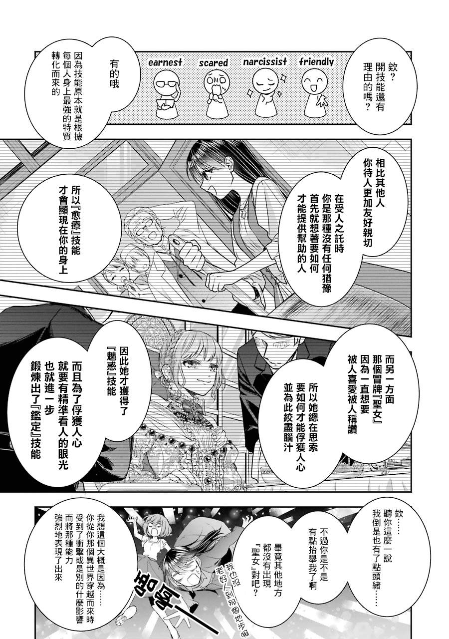 《本该是圣女，却被顶替了》漫画最新章节第8话免费下拉式在线观看章节第【13】张图片