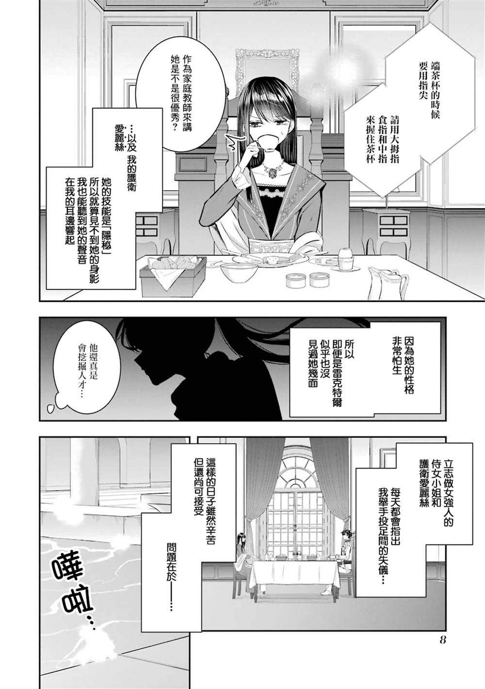 《本该是圣女，却被顶替了》漫画最新章节第9话免费下拉式在线观看章节第【10】张图片