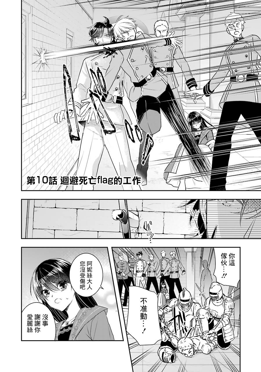 《本该是圣女，却被顶替了》漫画最新章节第10话免费下拉式在线观看章节第【2】张图片