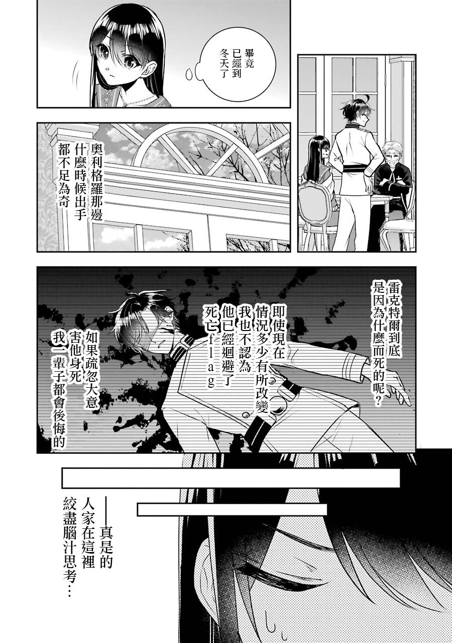 《本该是圣女，却被顶替了》漫画最新章节第10话免费下拉式在线观看章节第【26】张图片