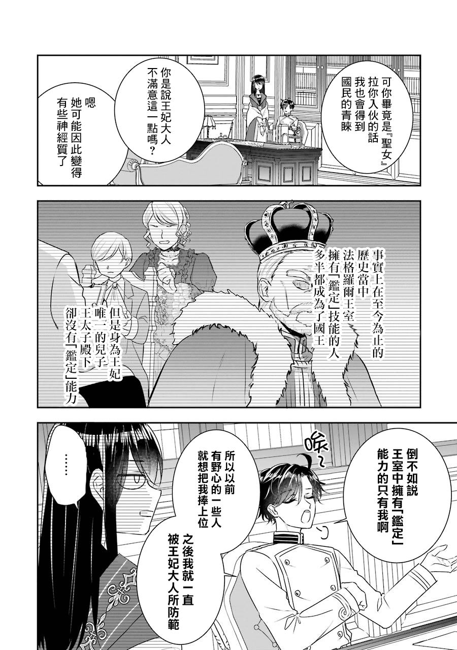 《本该是圣女，却被顶替了》漫画最新章节第10话免费下拉式在线观看章节第【6】张图片