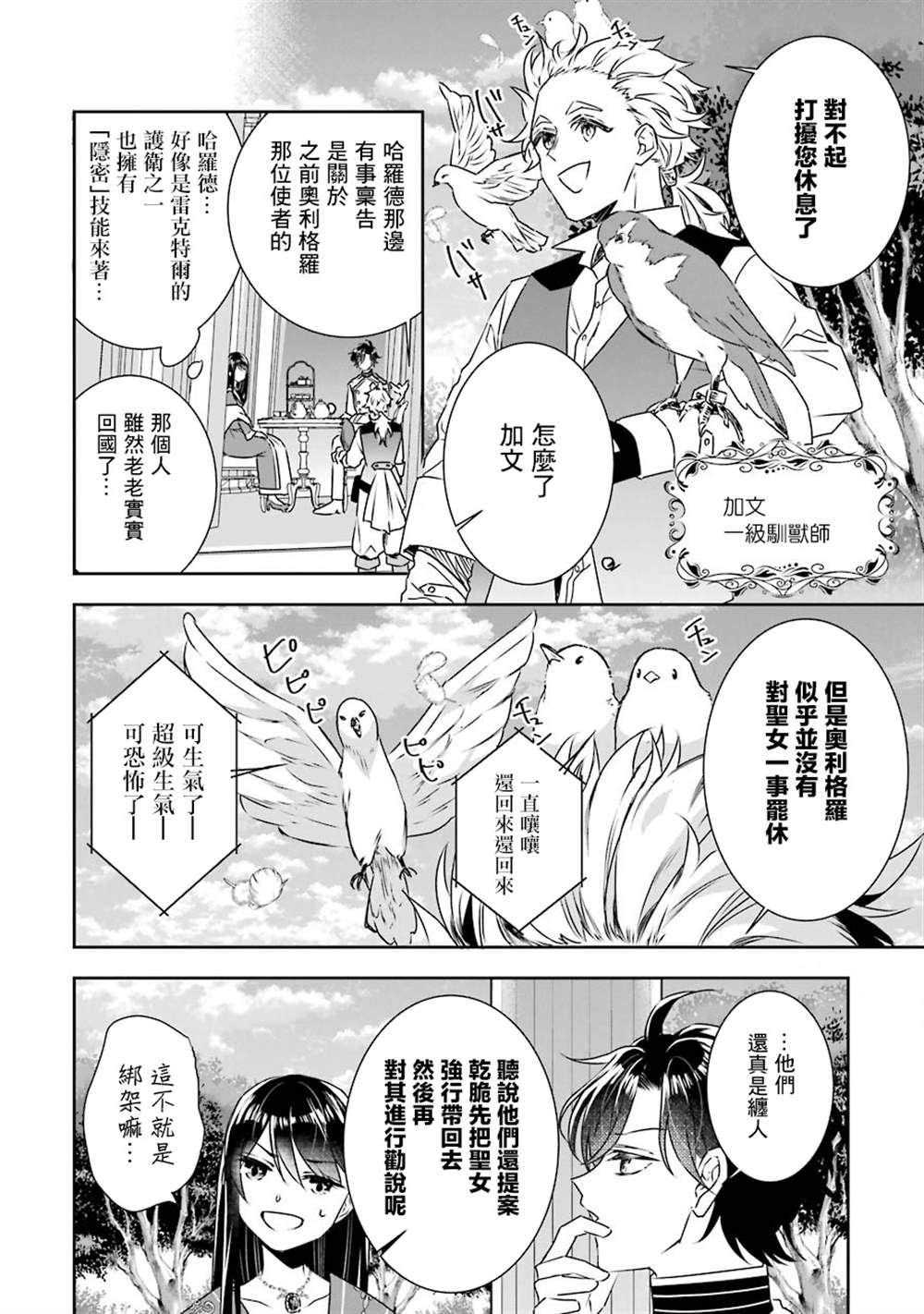 《本该是圣女，却被顶替了》漫画最新章节第9话免费下拉式在线观看章节第【20】张图片