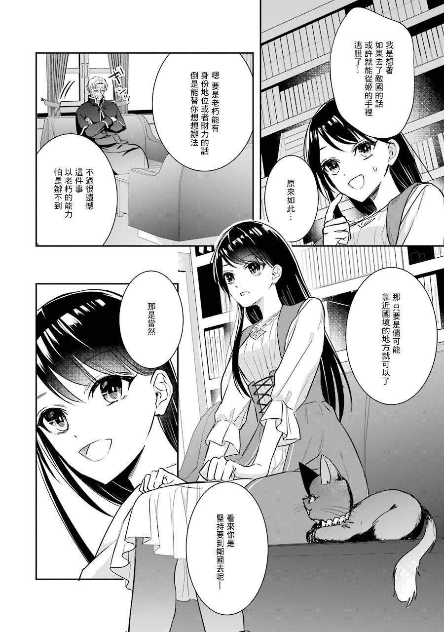 《本该是圣女，却被顶替了》漫画最新章节第2话免费下拉式在线观看章节第【32】张图片