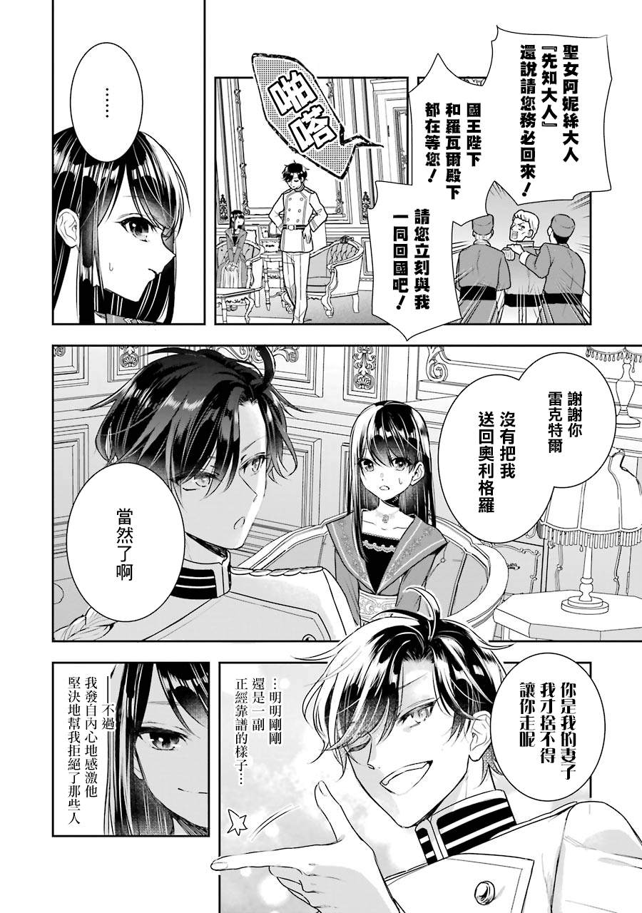 《本该是圣女，却被顶替了》漫画最新章节第8话免费下拉式在线观看章节第【28】张图片