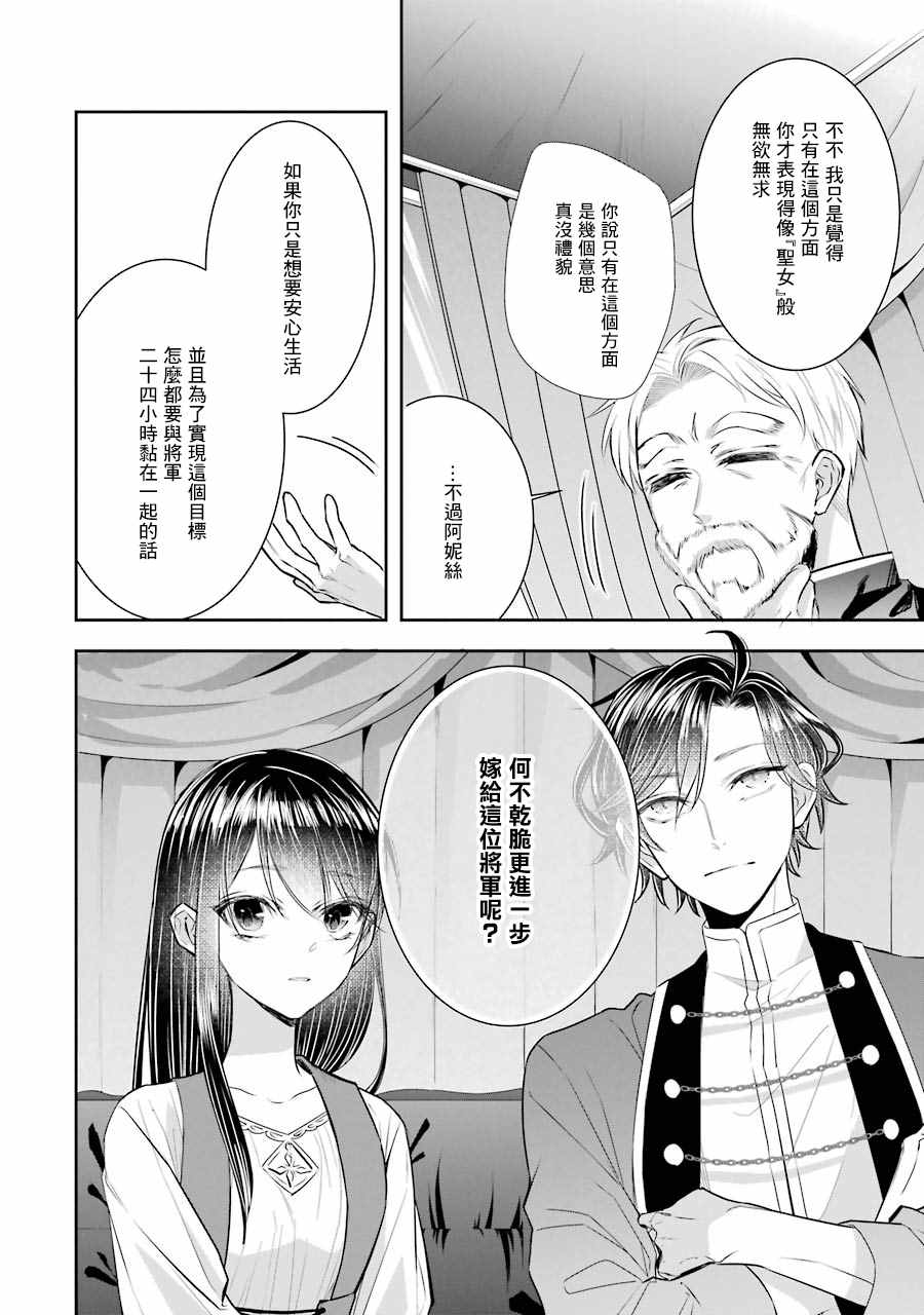 《本该是圣女，却被顶替了》漫画最新章节第7话免费下拉式在线观看章节第【30】张图片