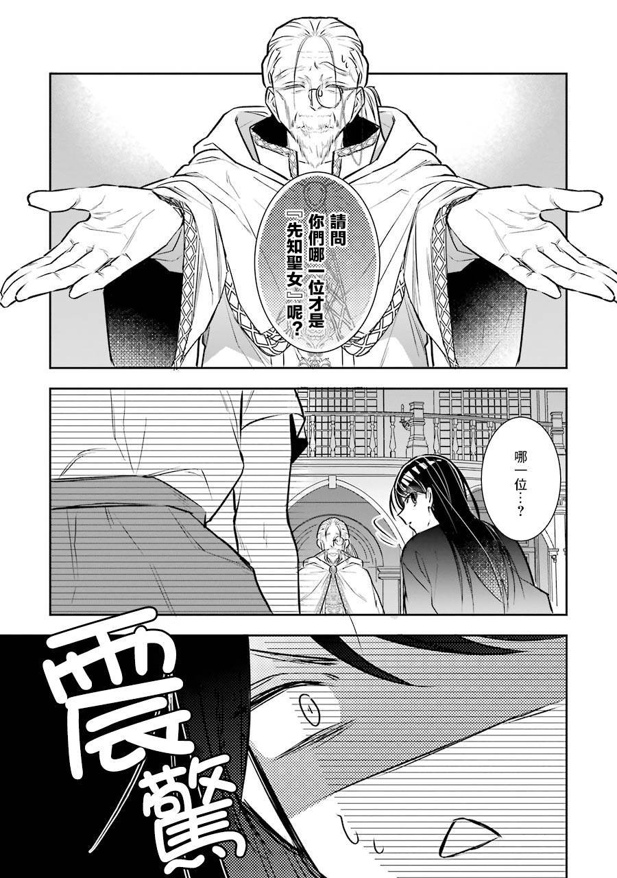 《本该是圣女，却被顶替了》漫画最新章节第1话免费下拉式在线观看章节第【9】张图片