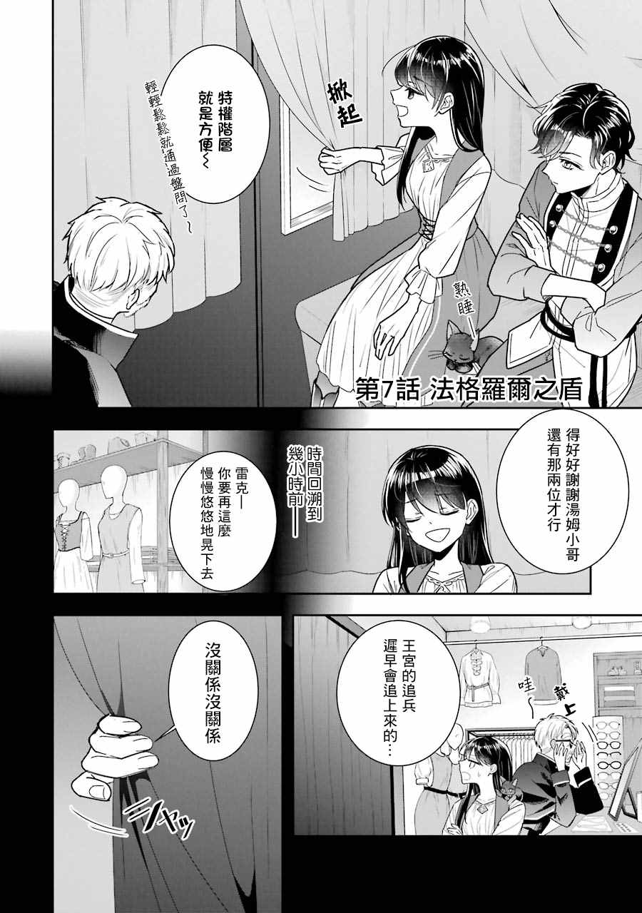 《本该是圣女，却被顶替了》漫画最新章节第7话免费下拉式在线观看章节第【4】张图片