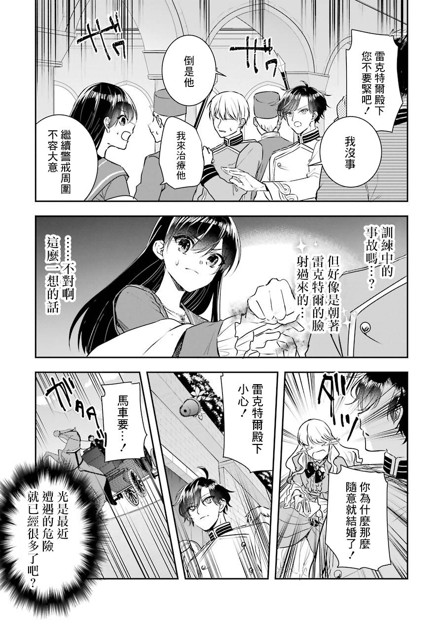《本该是圣女，却被顶替了》漫画最新章节第10话免费下拉式在线观看章节第【3】张图片