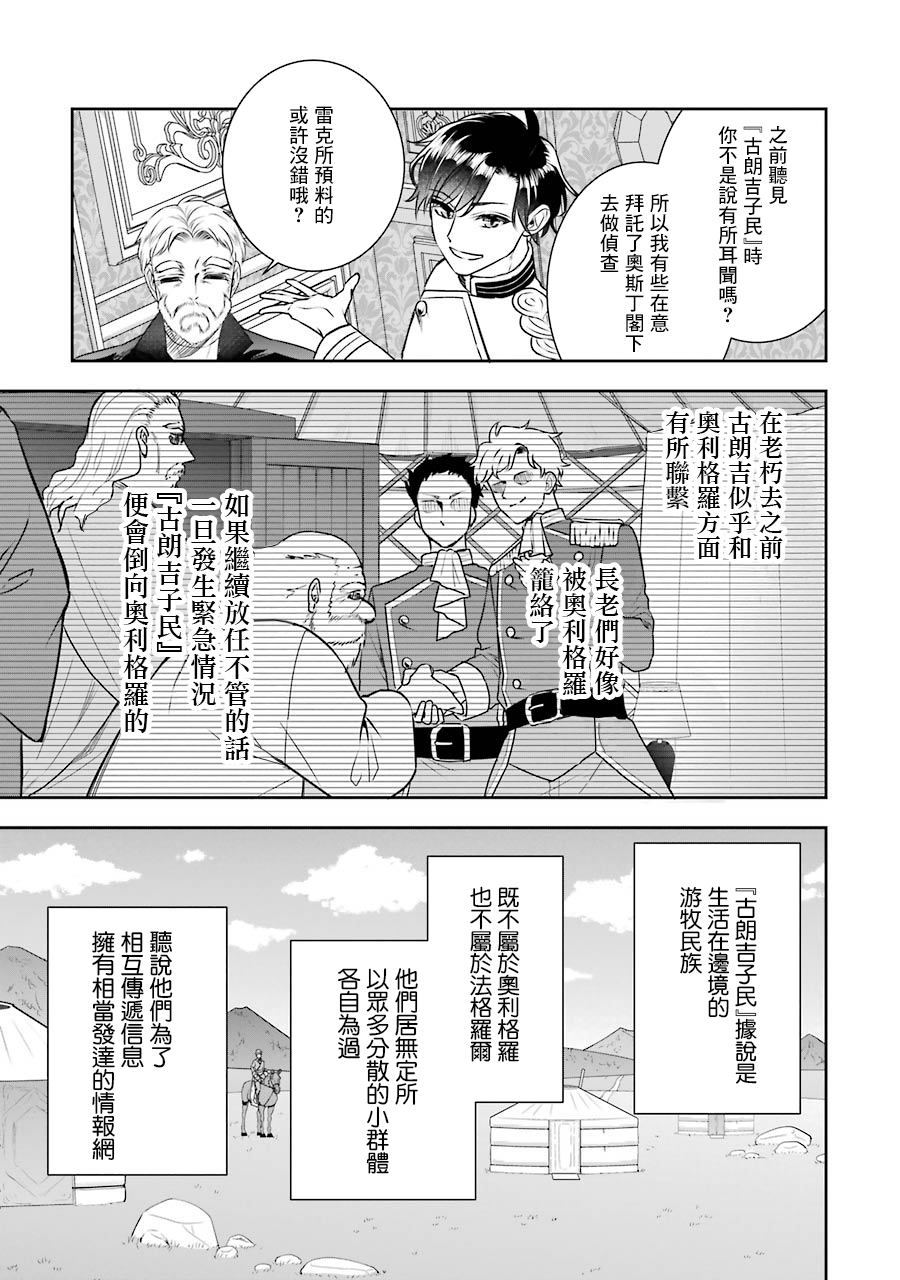《本该是圣女，却被顶替了》漫画最新章节第10话免费下拉式在线观看章节第【19】张图片
