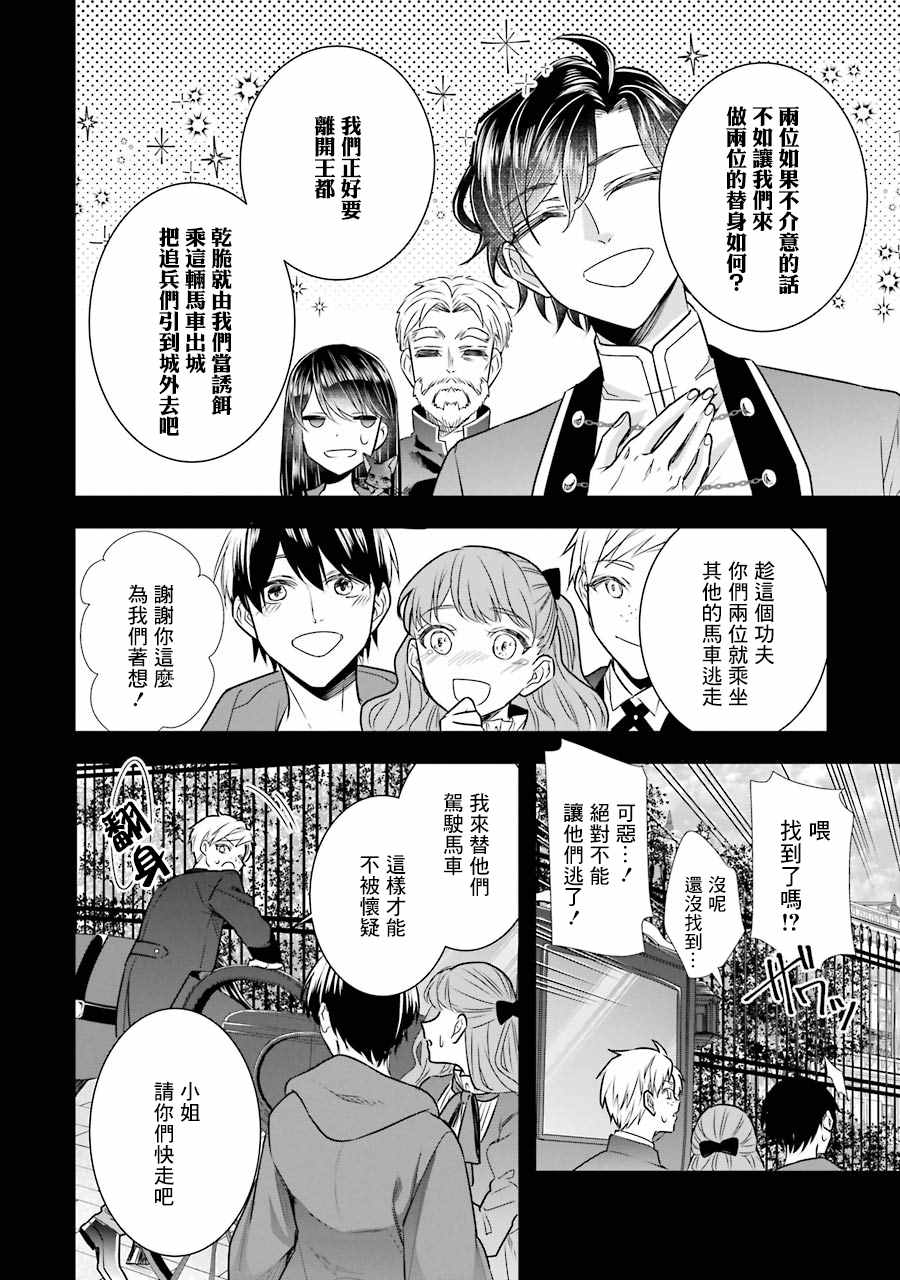 《本该是圣女，却被顶替了》漫画最新章节第7话免费下拉式在线观看章节第【10】张图片