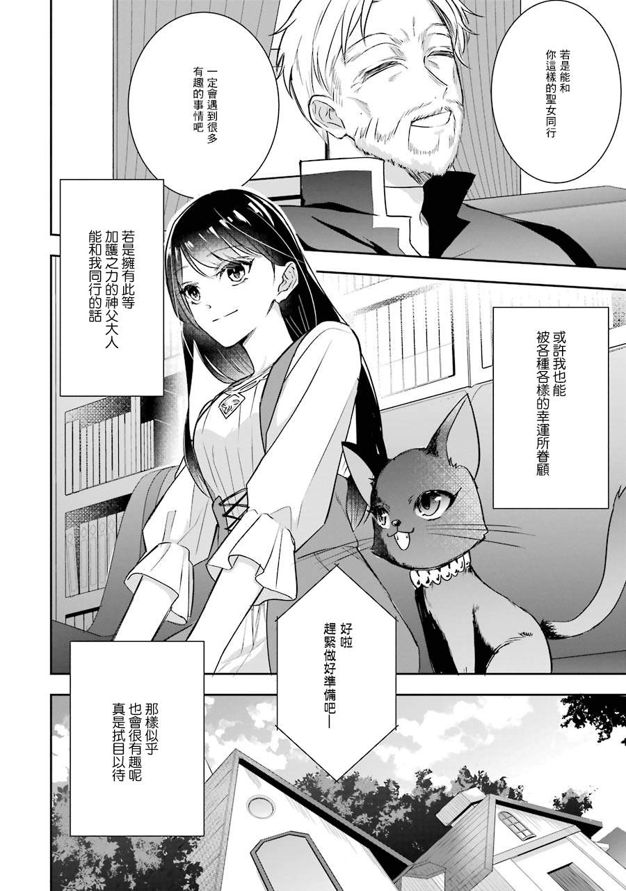 《本该是圣女，却被顶替了》漫画最新章节第2话免费下拉式在线观看章节第【38】张图片