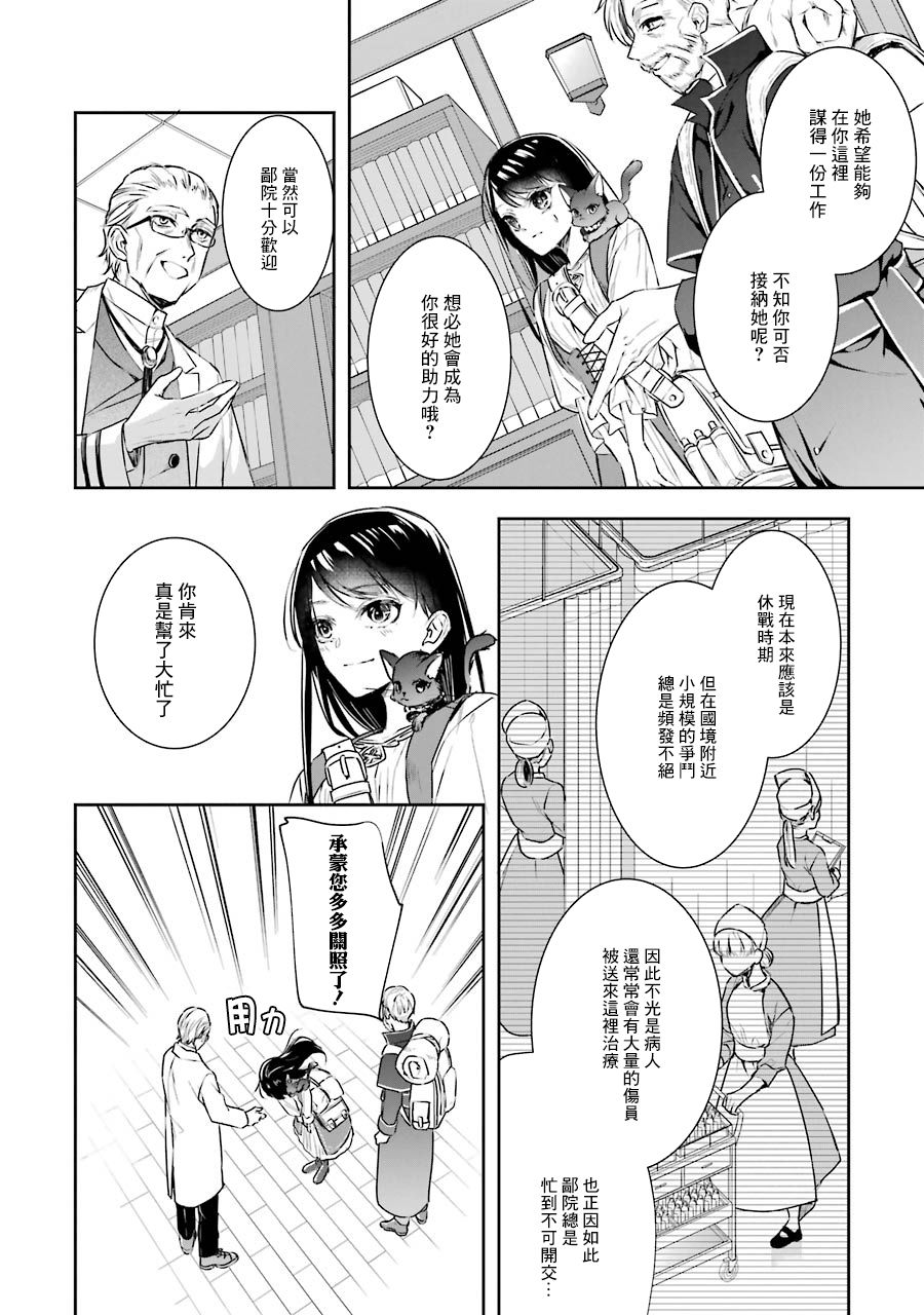 《本该是圣女，却被顶替了》漫画最新章节第3话免费下拉式在线观看章节第【12】张图片