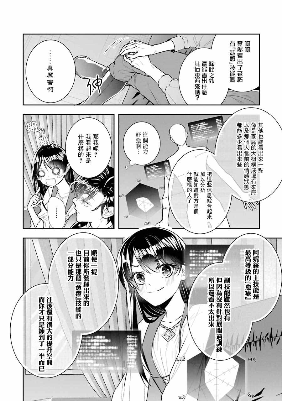 《本该是圣女，却被顶替了》漫画最新章节第7话免费下拉式在线观看章节第【24】张图片