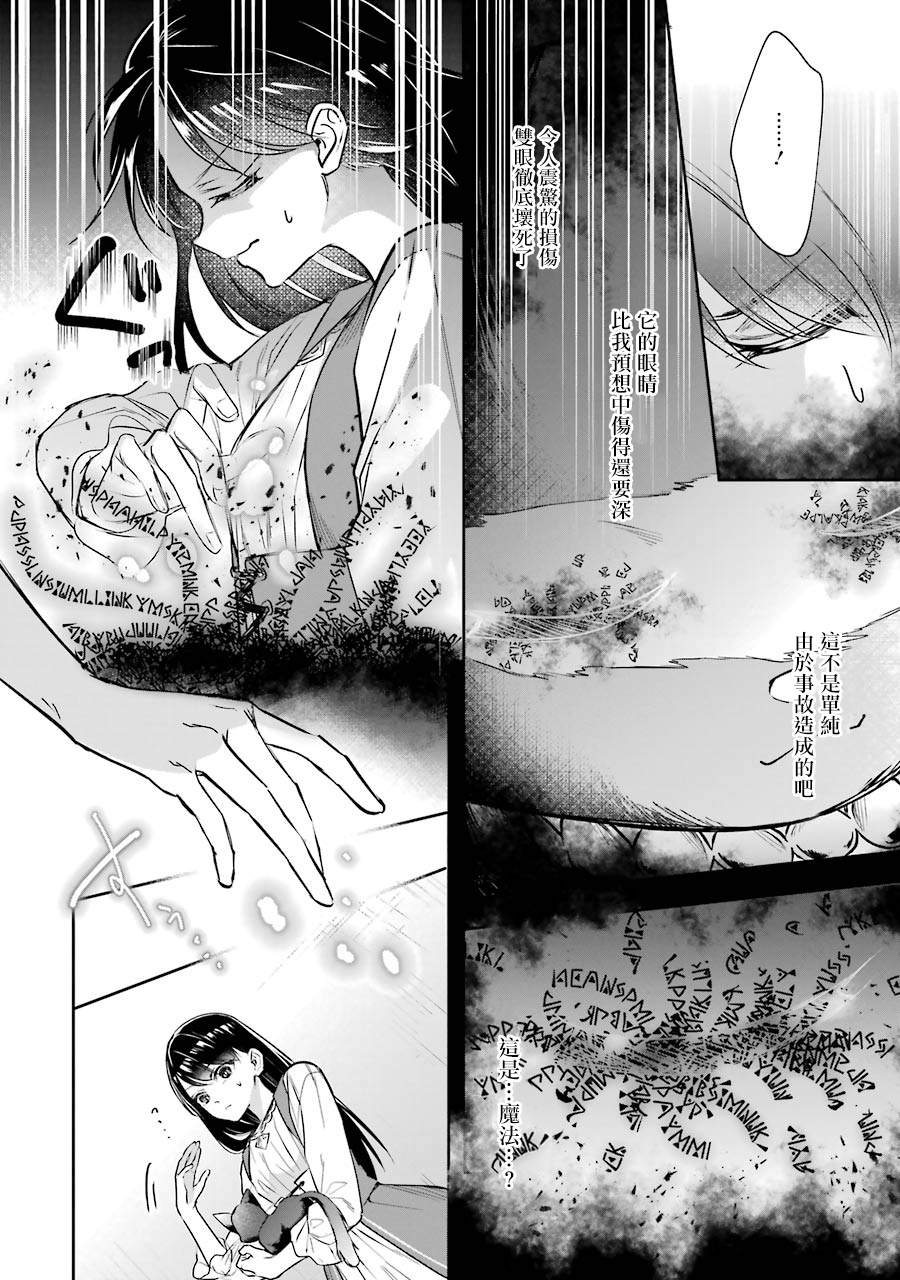 《本该是圣女，却被顶替了》漫画最新章节第2话免费下拉式在线观看章节第【22】张图片