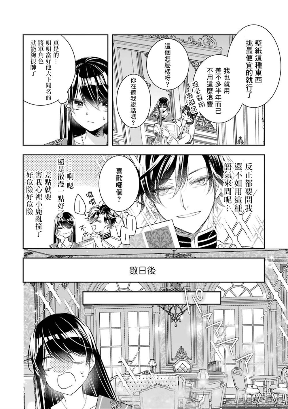 《本该是圣女，却被顶替了》漫画最新章节第9话免费下拉式在线观看章节第【34】张图片