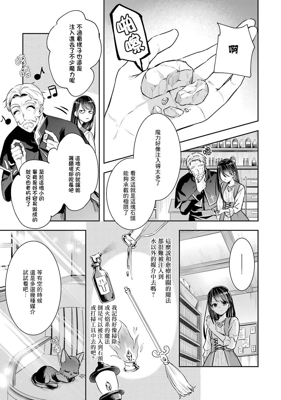 《本该是圣女，却被顶替了》漫画最新章节第3话免费下拉式在线观看章节第【21】张图片