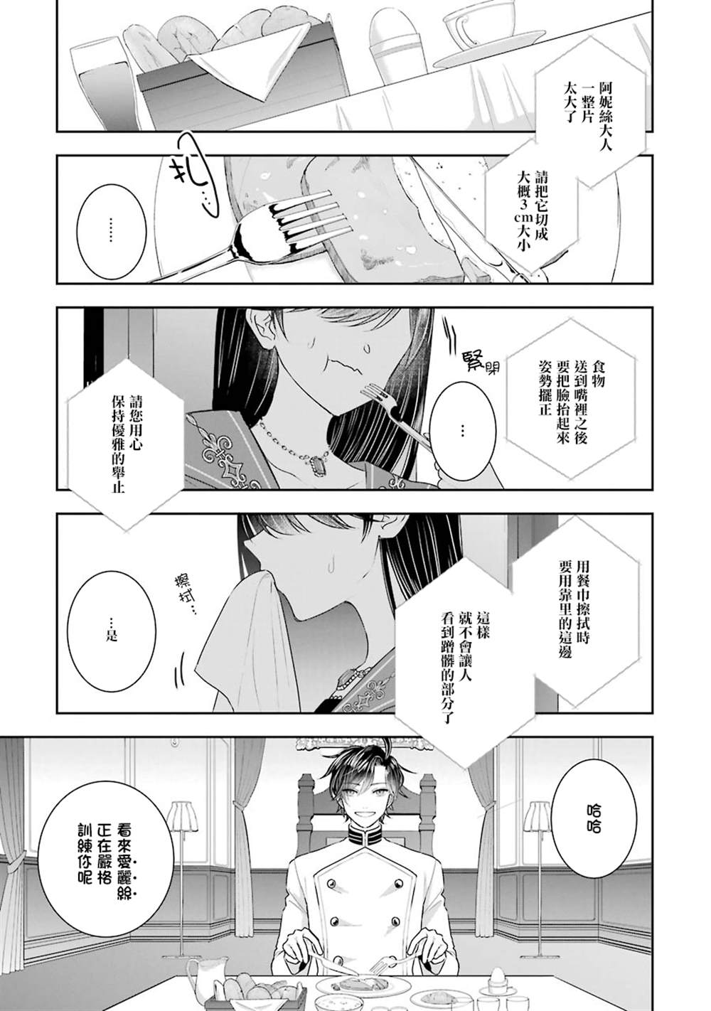 《本该是圣女，却被顶替了》漫画最新章节第9话免费下拉式在线观看章节第【9】张图片