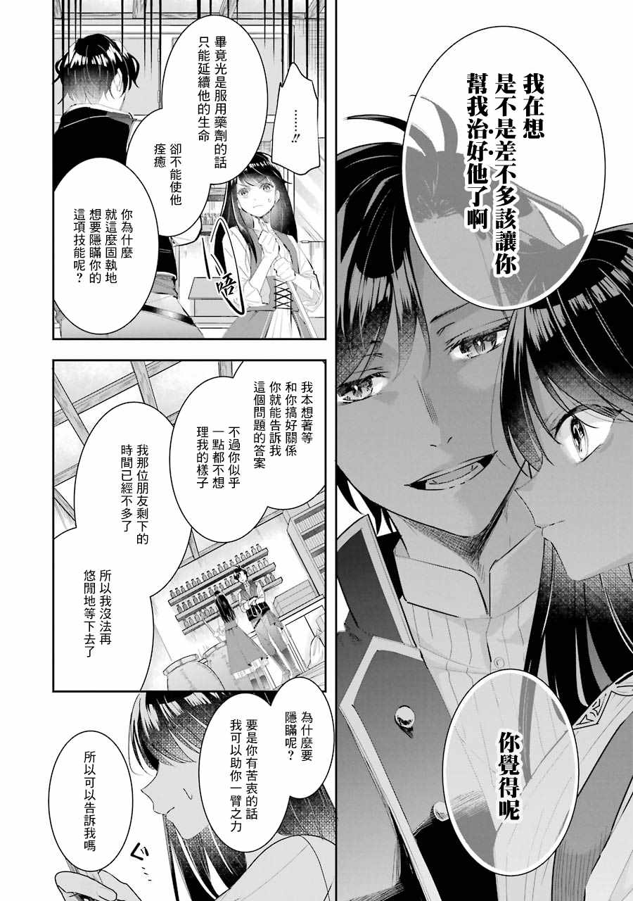 《本该是圣女，却被顶替了》漫画最新章节第4话免费下拉式在线观看章节第【6】张图片