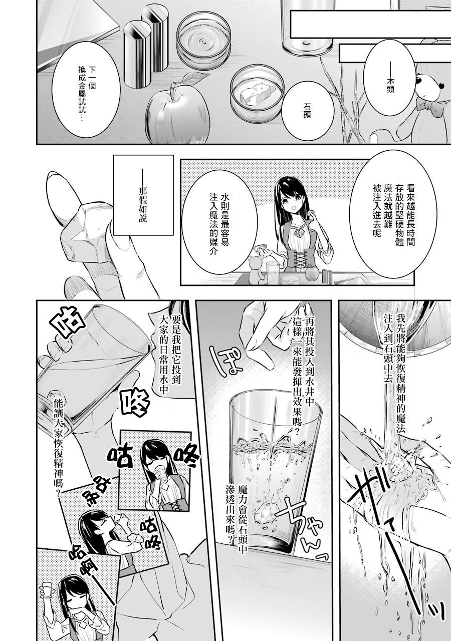 《本该是圣女，却被顶替了》漫画最新章节第3话免费下拉式在线观看章节第【22】张图片