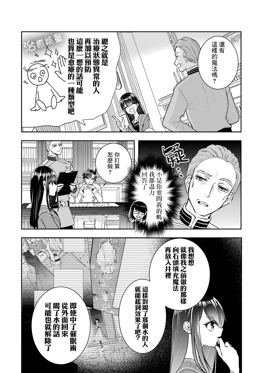 《本该是圣女，却被顶替了》漫画最新章节第10话免费下拉式在线观看章节第【10】张图片