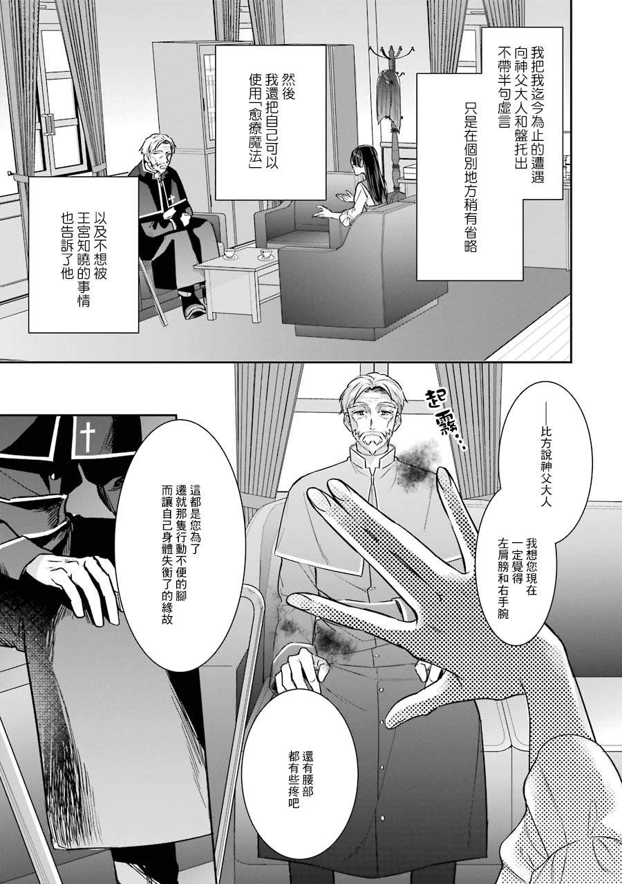 《本该是圣女，却被顶替了》漫画最新章节第2话免费下拉式在线观看章节第【15】张图片