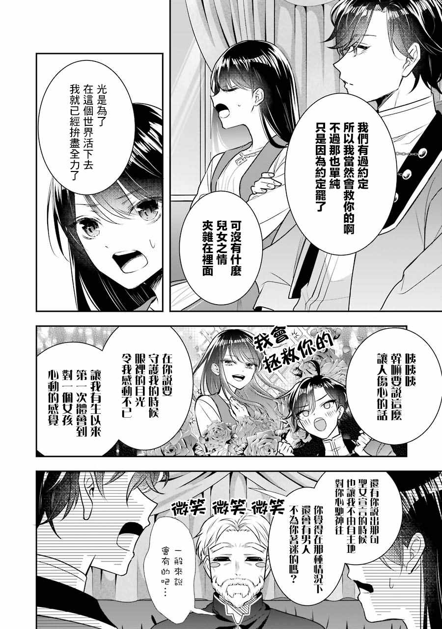 《本该是圣女，却被顶替了》漫画最新章节第7话免费下拉式在线观看章节第【16】张图片