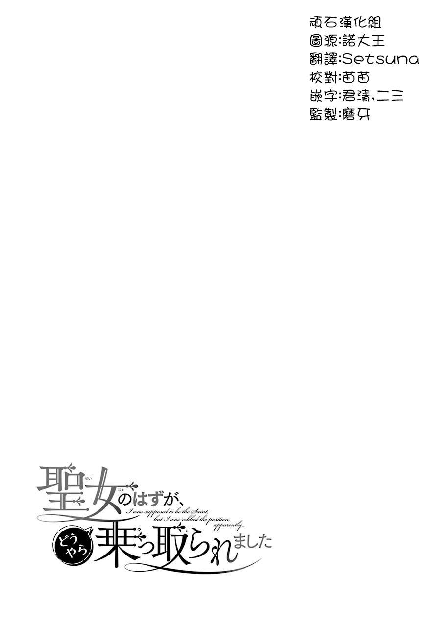 《本该是圣女，却被顶替了》漫画最新章节第10话免费下拉式在线观看章节第【37】张图片