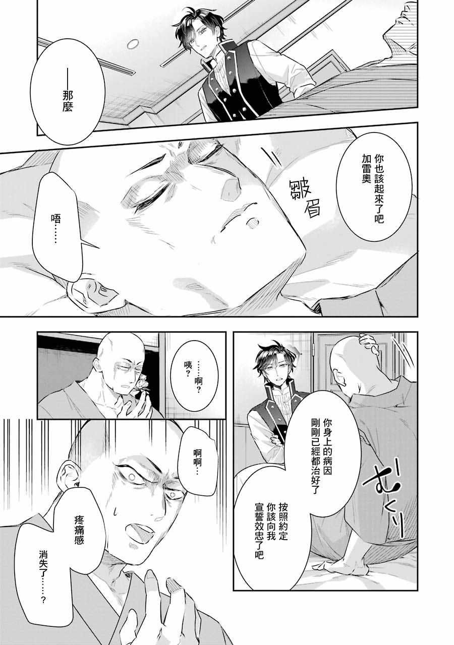 《本该是圣女，却被顶替了》漫画最新章节第4话免费下拉式在线观看章节第【17】张图片