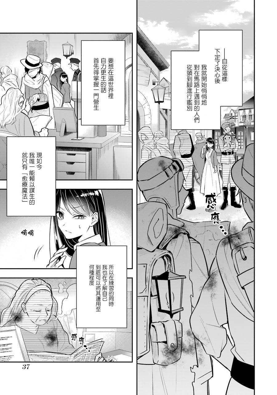 《本该是圣女，却被顶替了》漫画最新章节第1话免费下拉式在线观看章节第【36】张图片