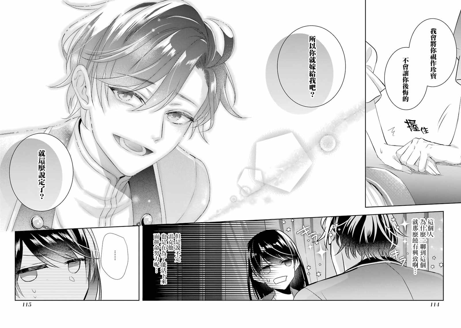 《本该是圣女，却被顶替了》漫画最新章节第7话免费下拉式在线观看章节第【36】张图片