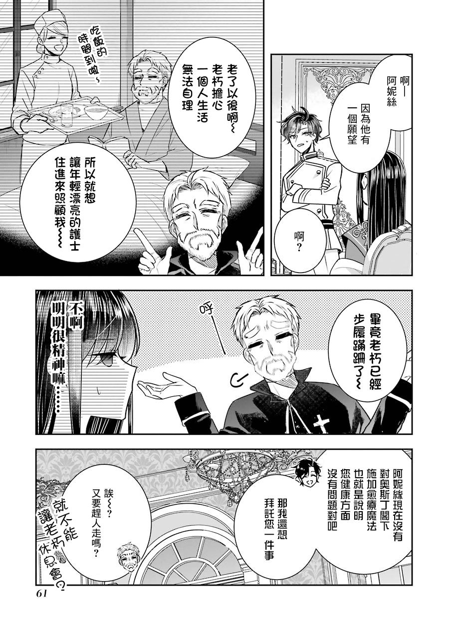 《本该是圣女，却被顶替了》漫画最新章节第10话免费下拉式在线观看章节第【25】张图片