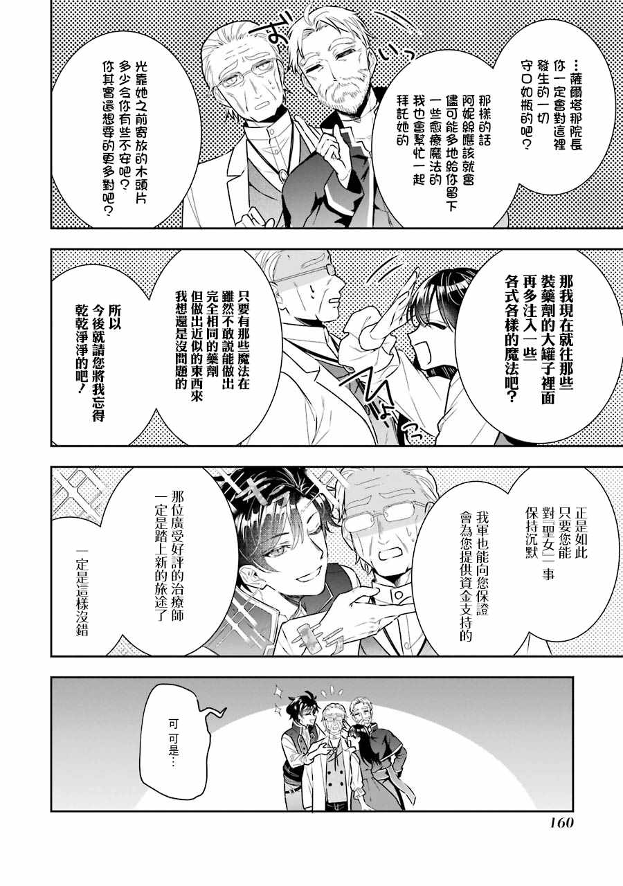 《本该是圣女，却被顶替了》漫画最新章节第4话免费下拉式在线观看章节第【27】张图片