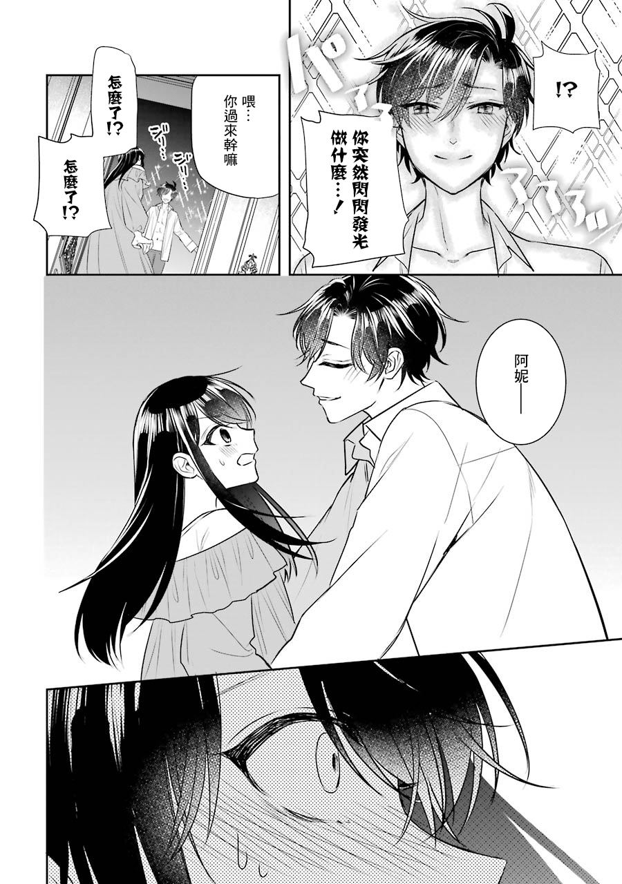 《本该是圣女，却被顶替了》漫画最新章节第10话免费下拉式在线观看章节第【32】张图片